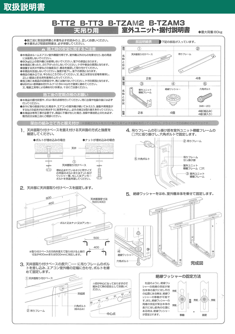 日本語の取説説明書　B-TT3