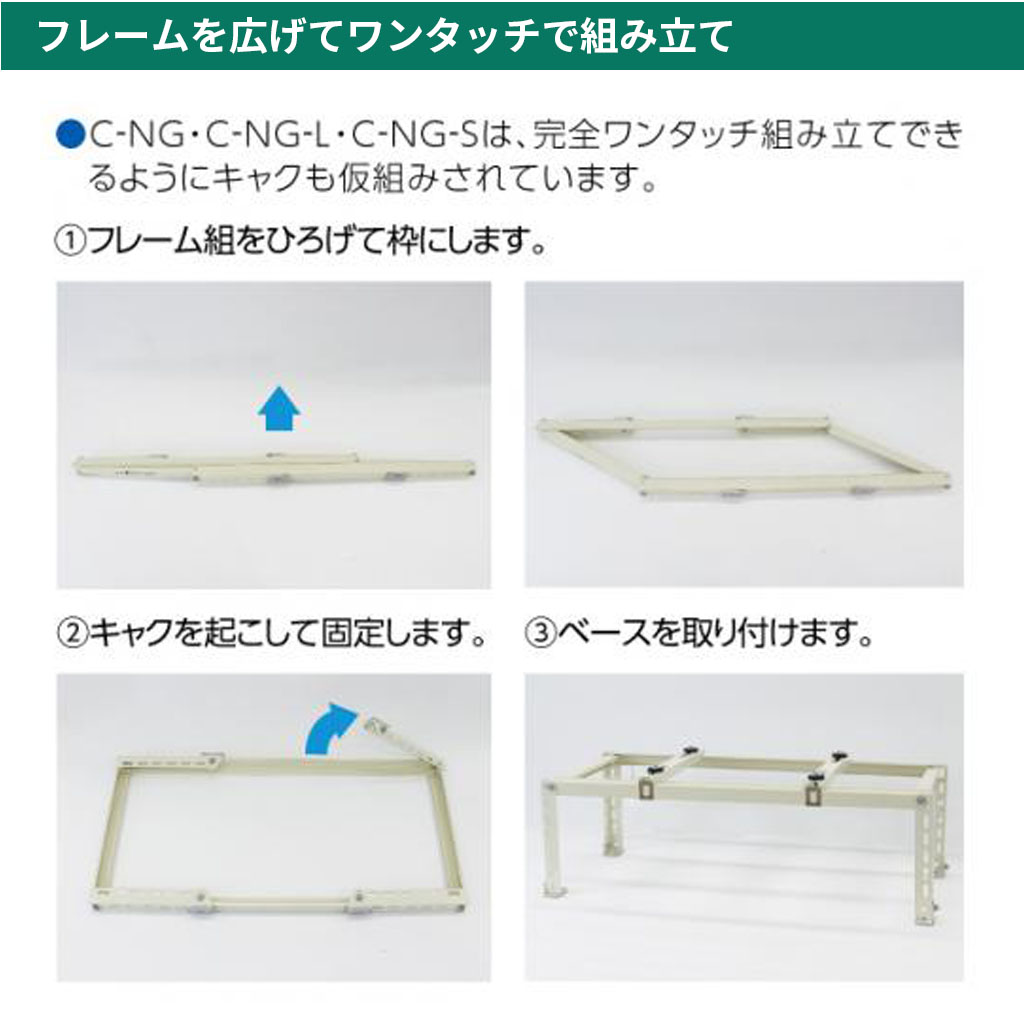 フレームを広げてワンタッチで組み立て