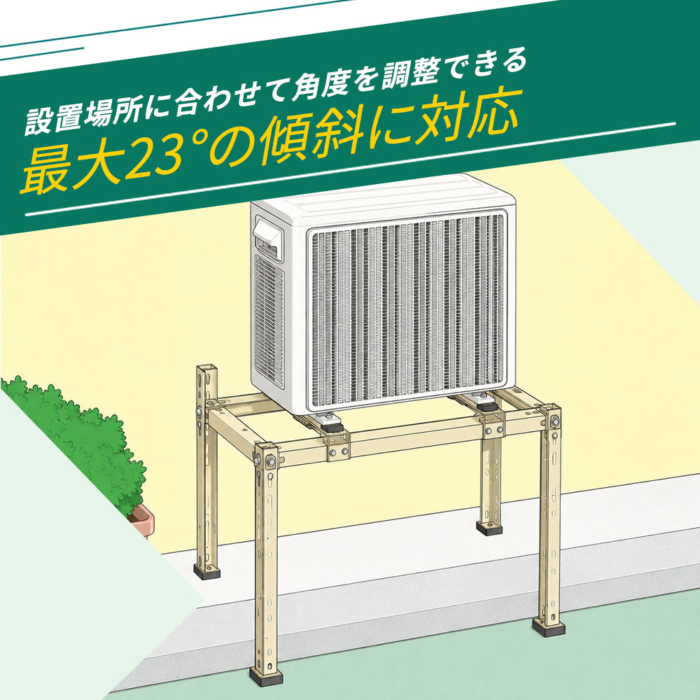 最大23°の傾斜に対応