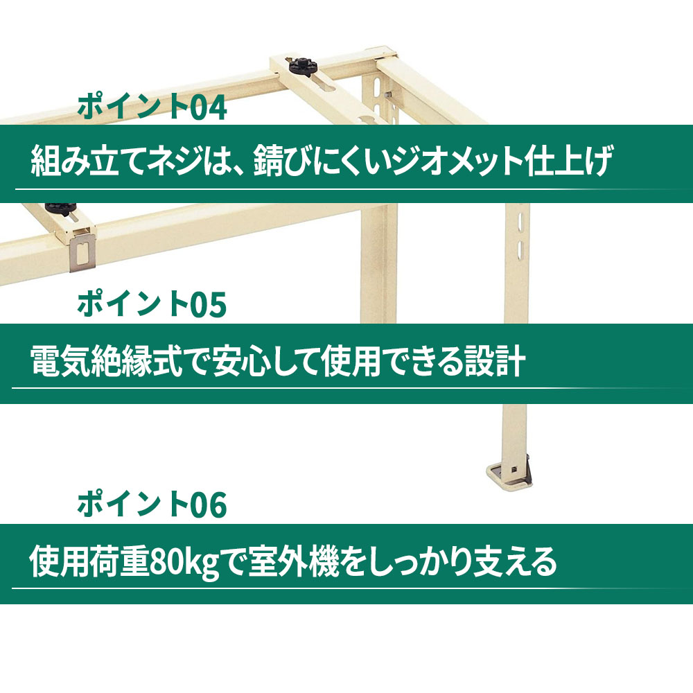 エアコン架台C-NG5ポイント