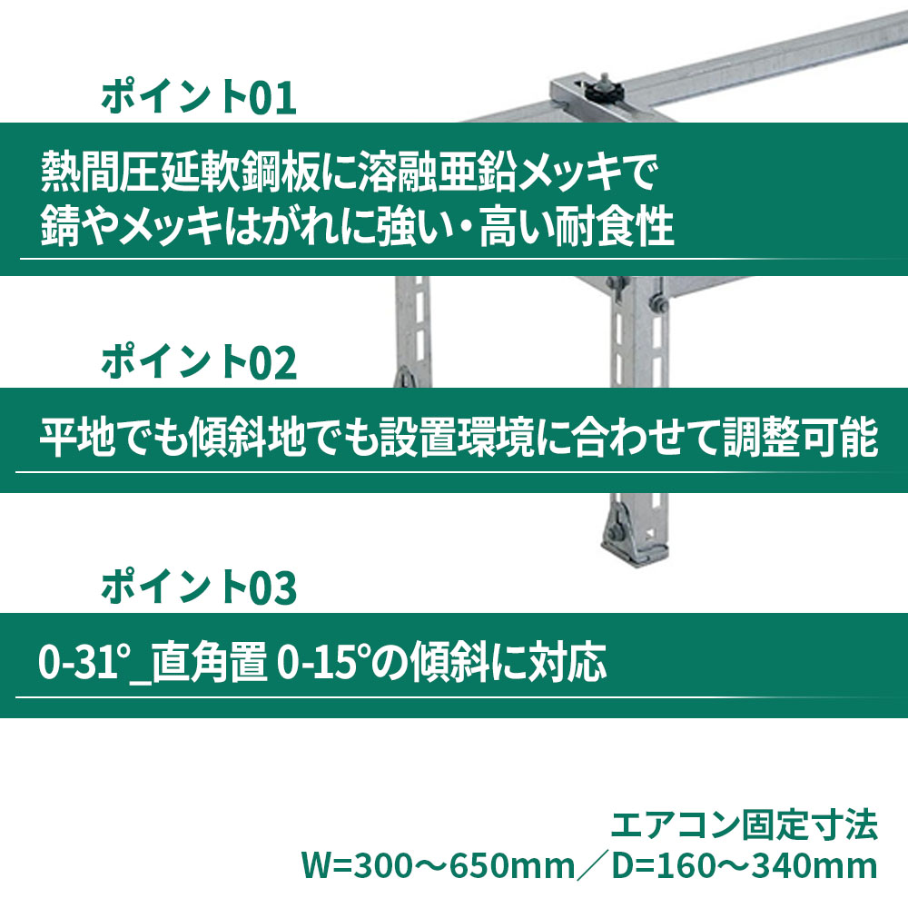 エアコン架台C-NZJ-2ポイント