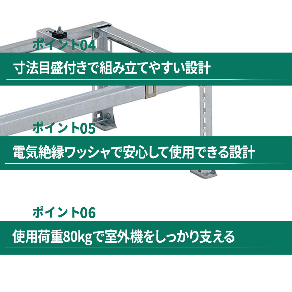 エアコン架台C-NZJ-2ポイント