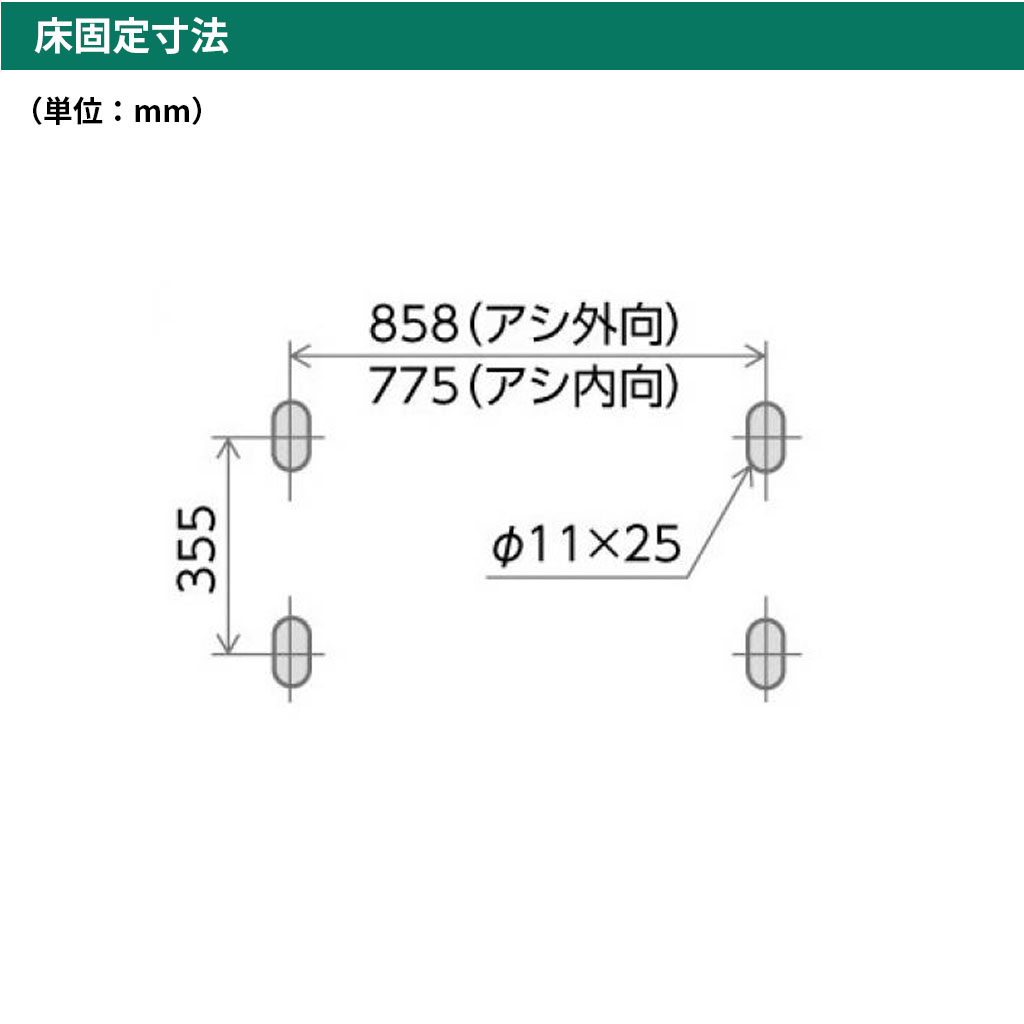 エアコン架台C-NZJ-2床固定寸法