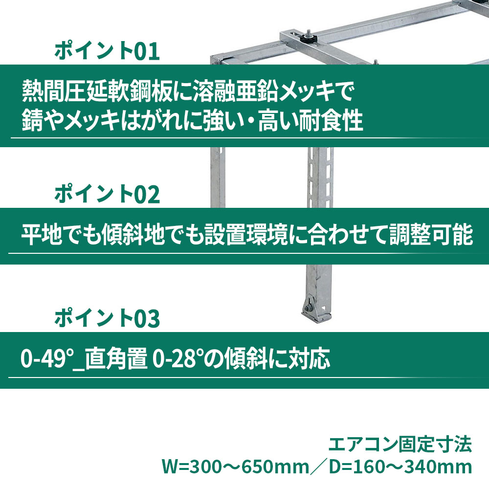 エアコン架台C-NZJ5-2ポイント