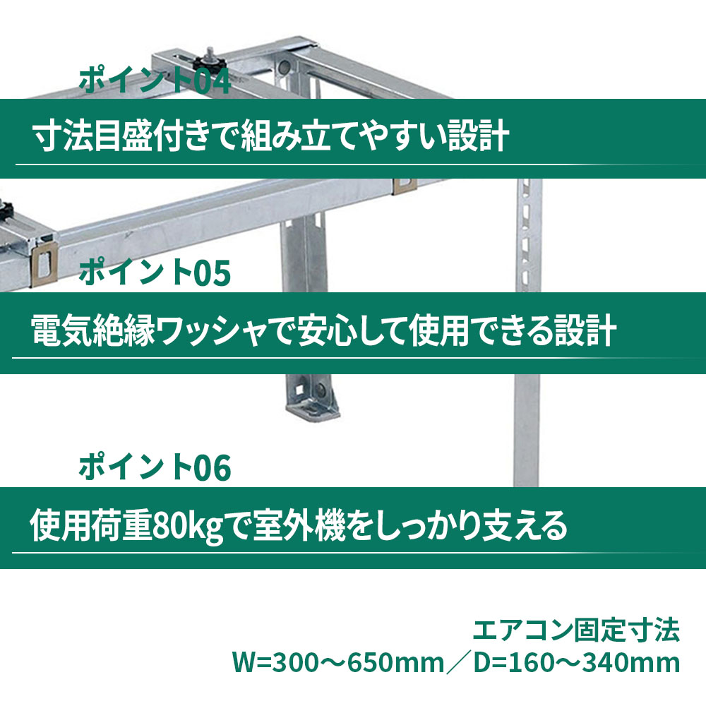 エアコン架台C-NZJ5-2ポイント