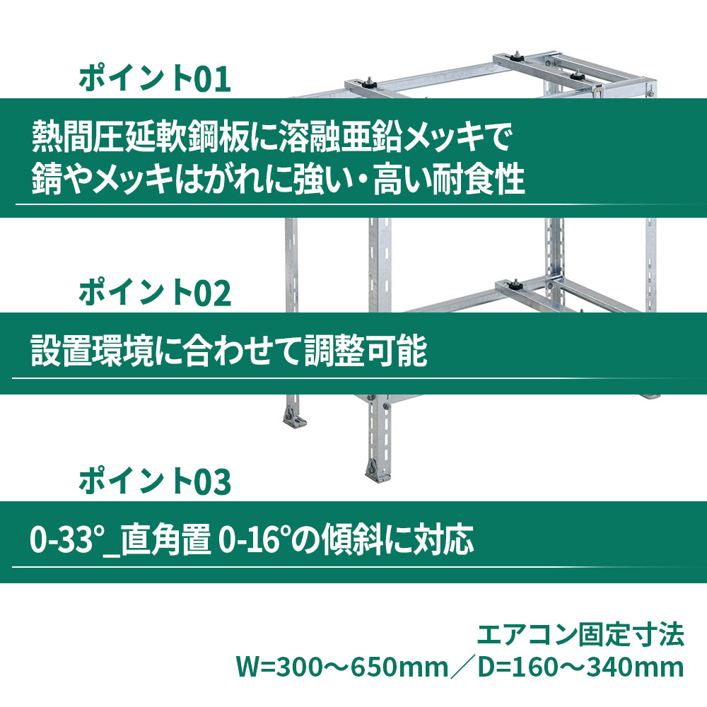 エアコン架台C-WZJ-2ポイント