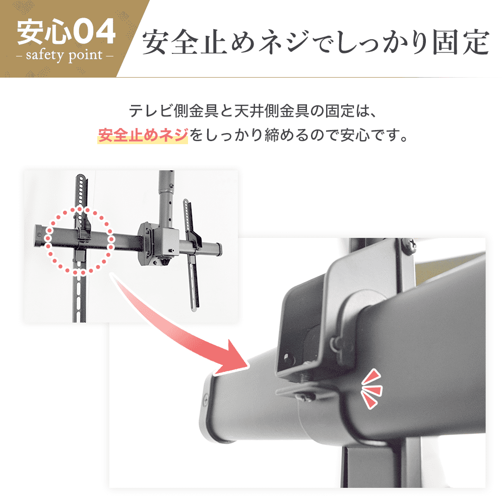 安全止めネジで固定