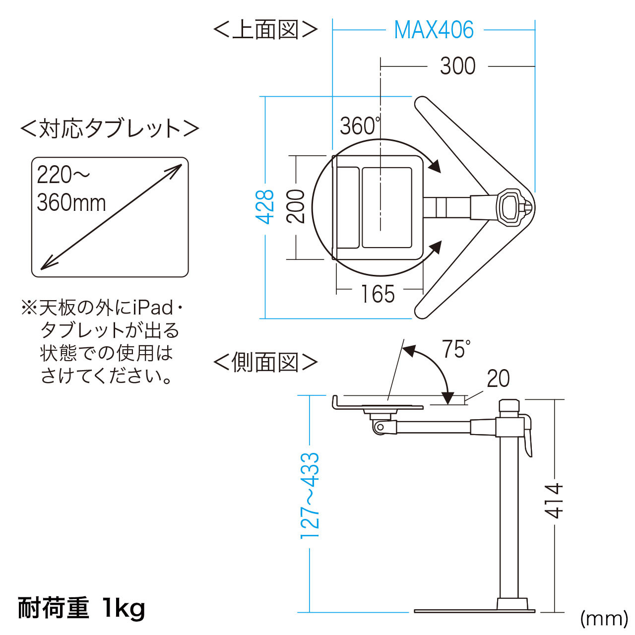 7〜13インチ対応iPad・タブレットステージ　CR-LATAB25