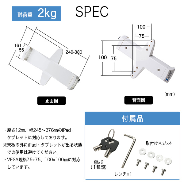 iPad・タブレット用鍵付きVESA取付けホルダー　CR-LATAB28