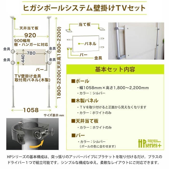 ヒガシポールシステム壁掛けTVセット