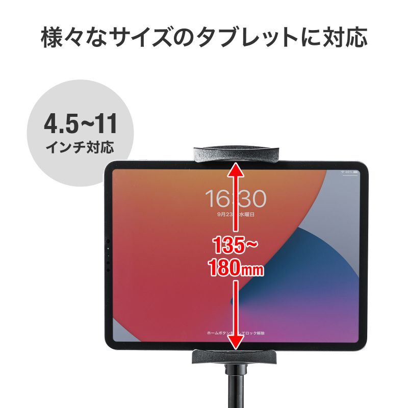 高さ可変機能付きiPad・タブレットスタンド（4.5〜11インチ対応）MR-TABST20
