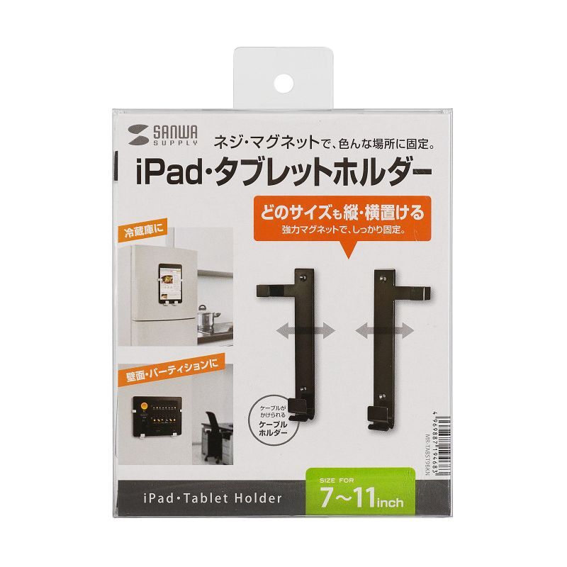 iPad・タブレットホルダー　MR-TABST9