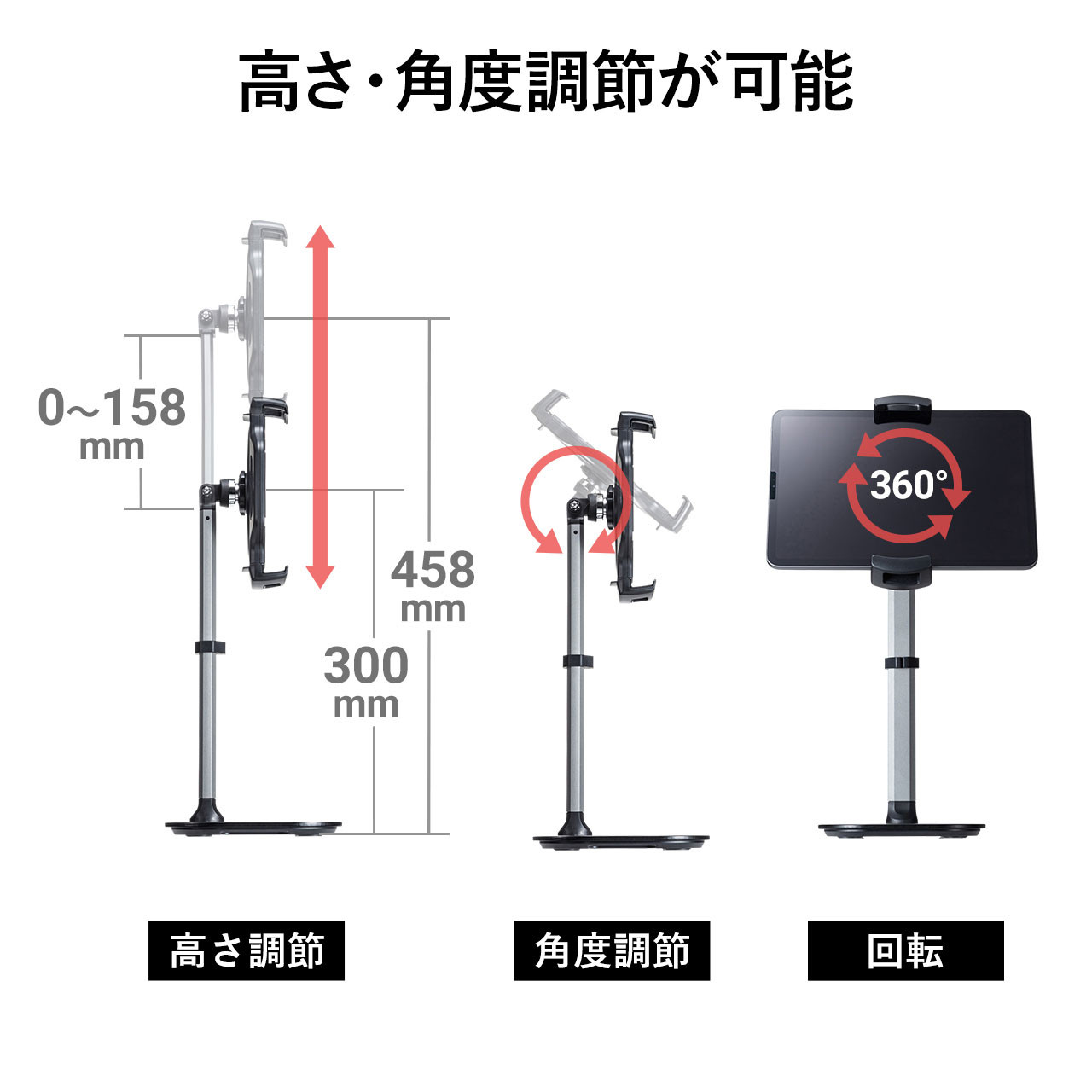 タブレット用伸縮アームスタンド（高さ調節タイプ）PDA-STN39BK