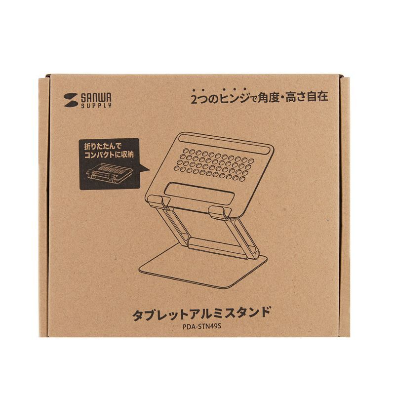 タブレット用アルミスタンド（角度・高さ調整タイプ）PDA-STN49S