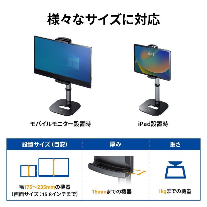 モバイルモニター用伸縮アームスタンド（高さ調節タイプ）PDA-STN69BK