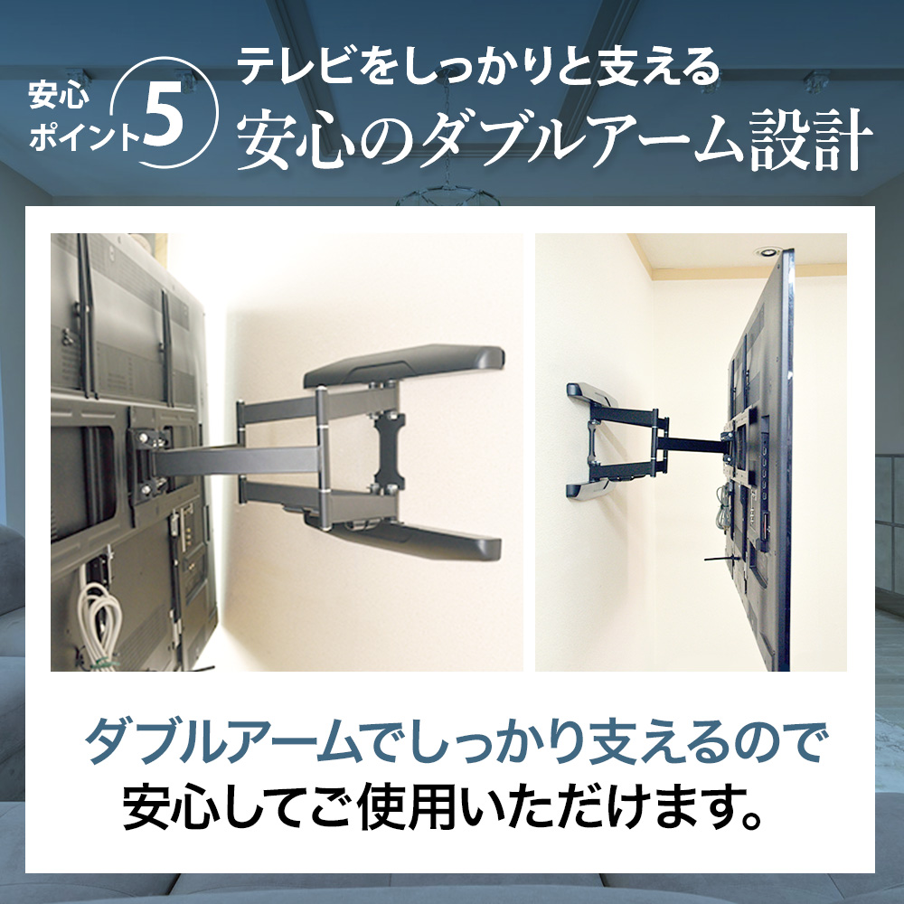 安心のダブルアーム