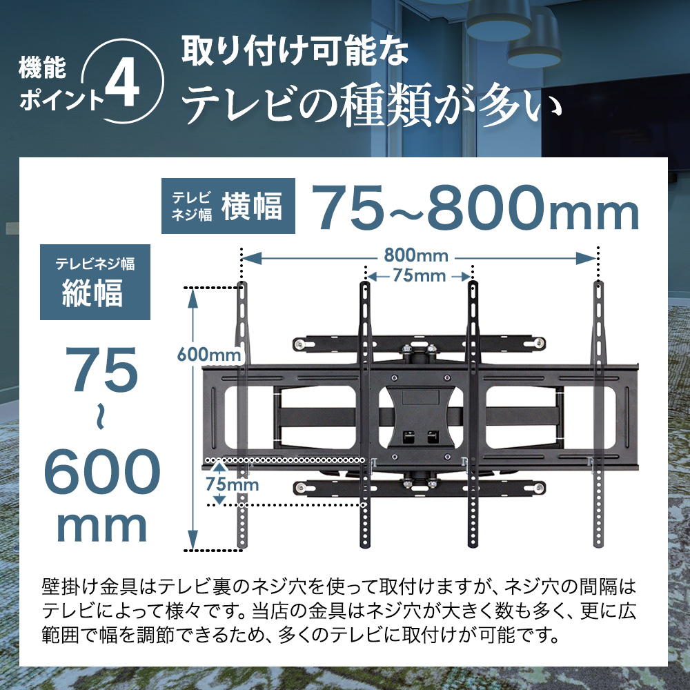 取付け可能テレビが多い
