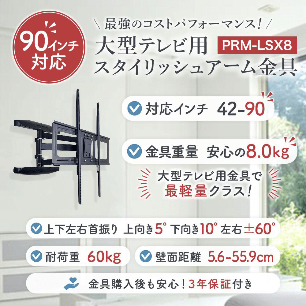 大型用テレビ壁掛け金具 PRM-LSX8 1枚目