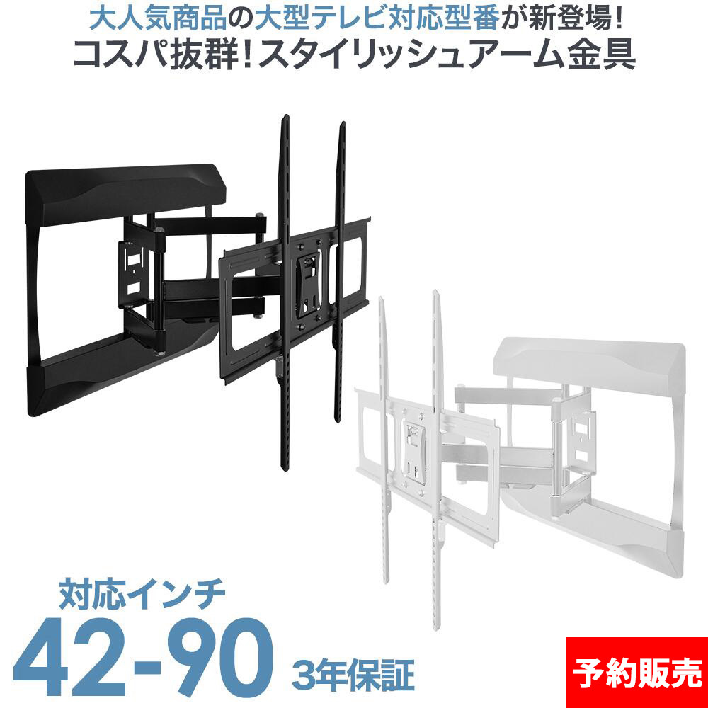 【新品未使用】壁掛テレビ金具上下左右角度調整　品番:PRM-LTMXPRO色:白 予約商品（5月20前後発送予定）】【42〜90型対応】大型テレビ対応