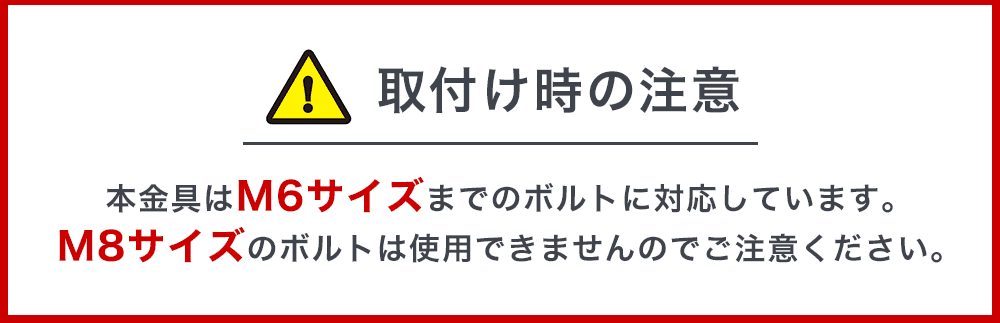 注意点ーネジサイズ