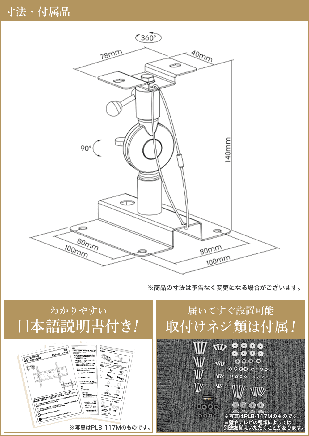 寸法・付属品