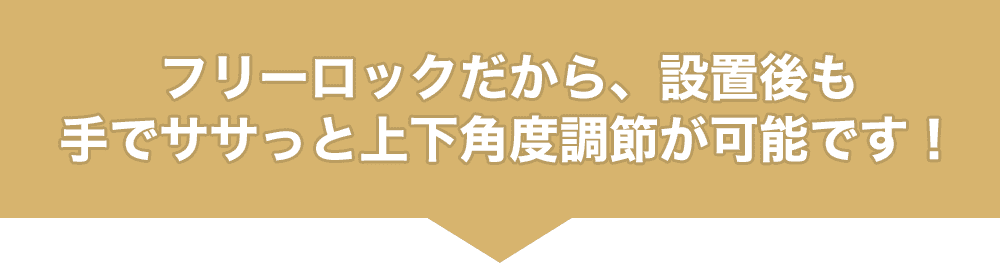 フリーロックだから