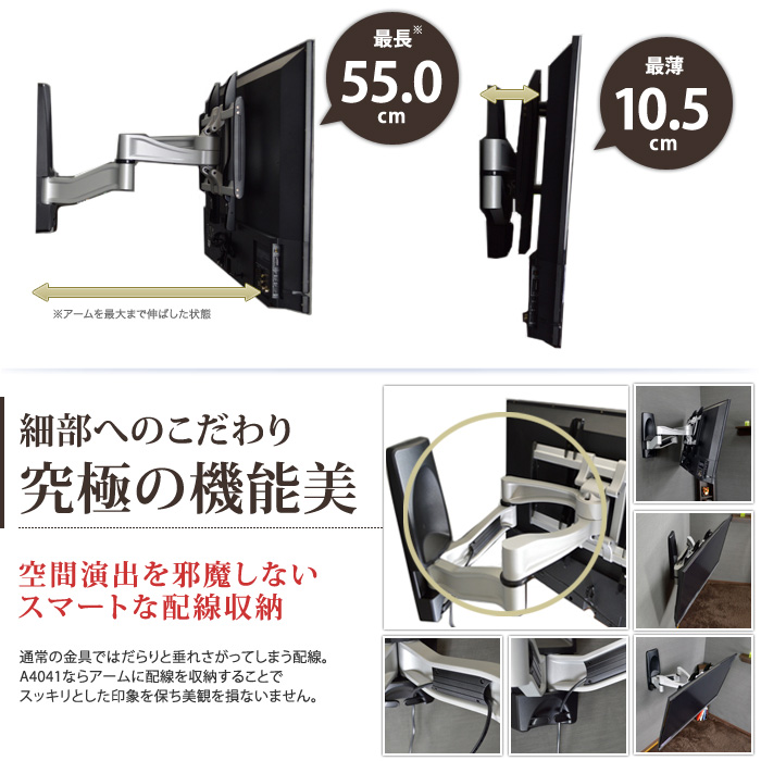 37 65型対応 超高品質テレビ壁掛け金具 上下左右アームタイプ 041 テレビ壁掛け金具専門店のエース オブ パーツ