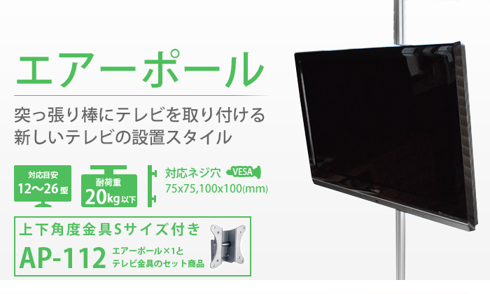エアポールメイン画像