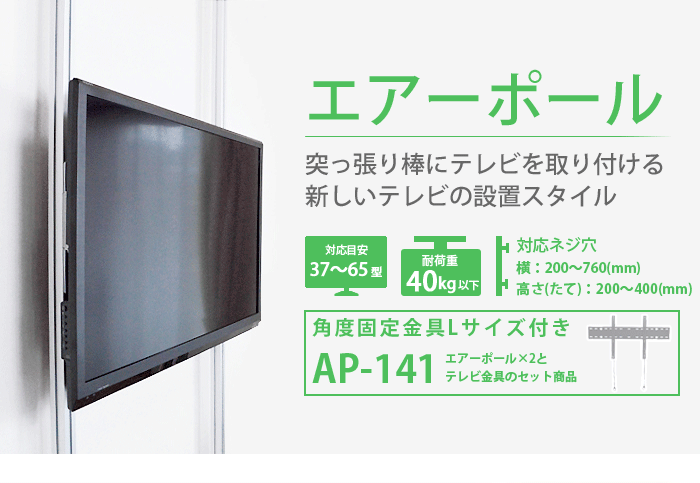 エアポールメイン画像