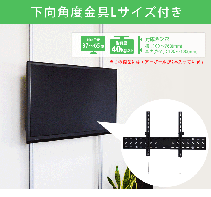 Nhk おはよう日本 まちかど情報室で紹介 エアーポール 2本タイプ 下向角度lサイズ テレビ壁掛け金具専門店のエース オブ パーツ Nhk おはよう日本 まちかど情報室で紹介 エアーポール 2本タイプ 下向角度lサイズ テレビ壁掛け金具専門店のエース オブ パーツ