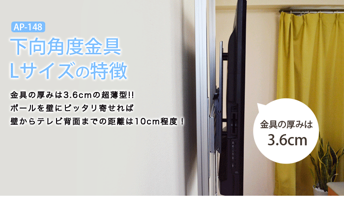 Nhk おはよう日本 まちかど情報室で紹介 エアーポール 2本タイプ 下向角度lサイズ テレビ壁掛け金具専門店のエース オブ パーツ Nhk おはよう日本 まちかど情報室で紹介 エアーポール 2本タイプ 下向角度lサイズ テレビ壁掛け金具専門店のエース オブ パーツ