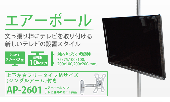 エアポールメイン画像