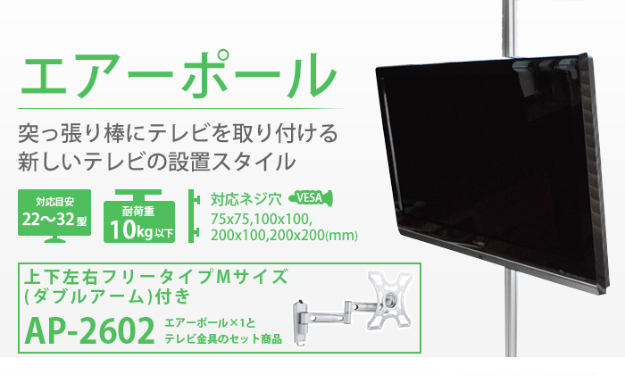 エアポールメイン画像