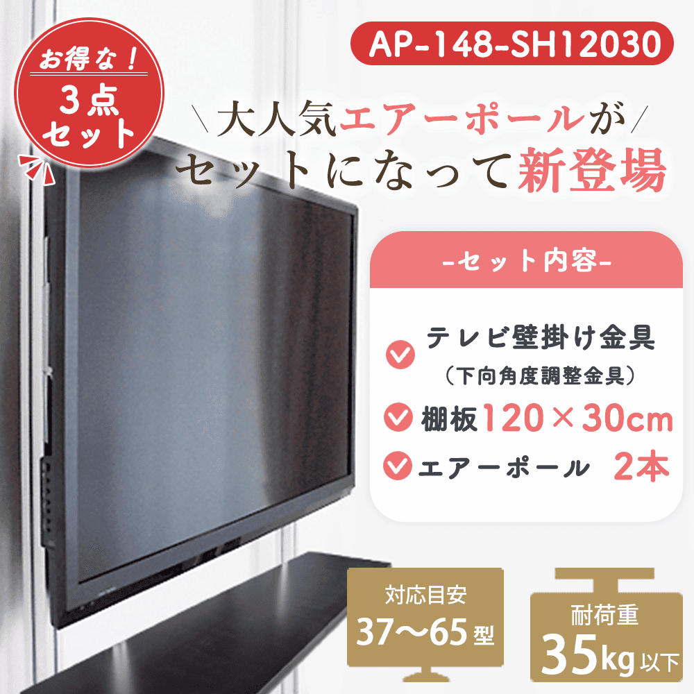 エアーポール2本専用棚板120x25cmセット