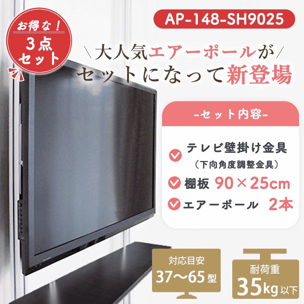 エアーポール2本専用棚板120x25cmセット