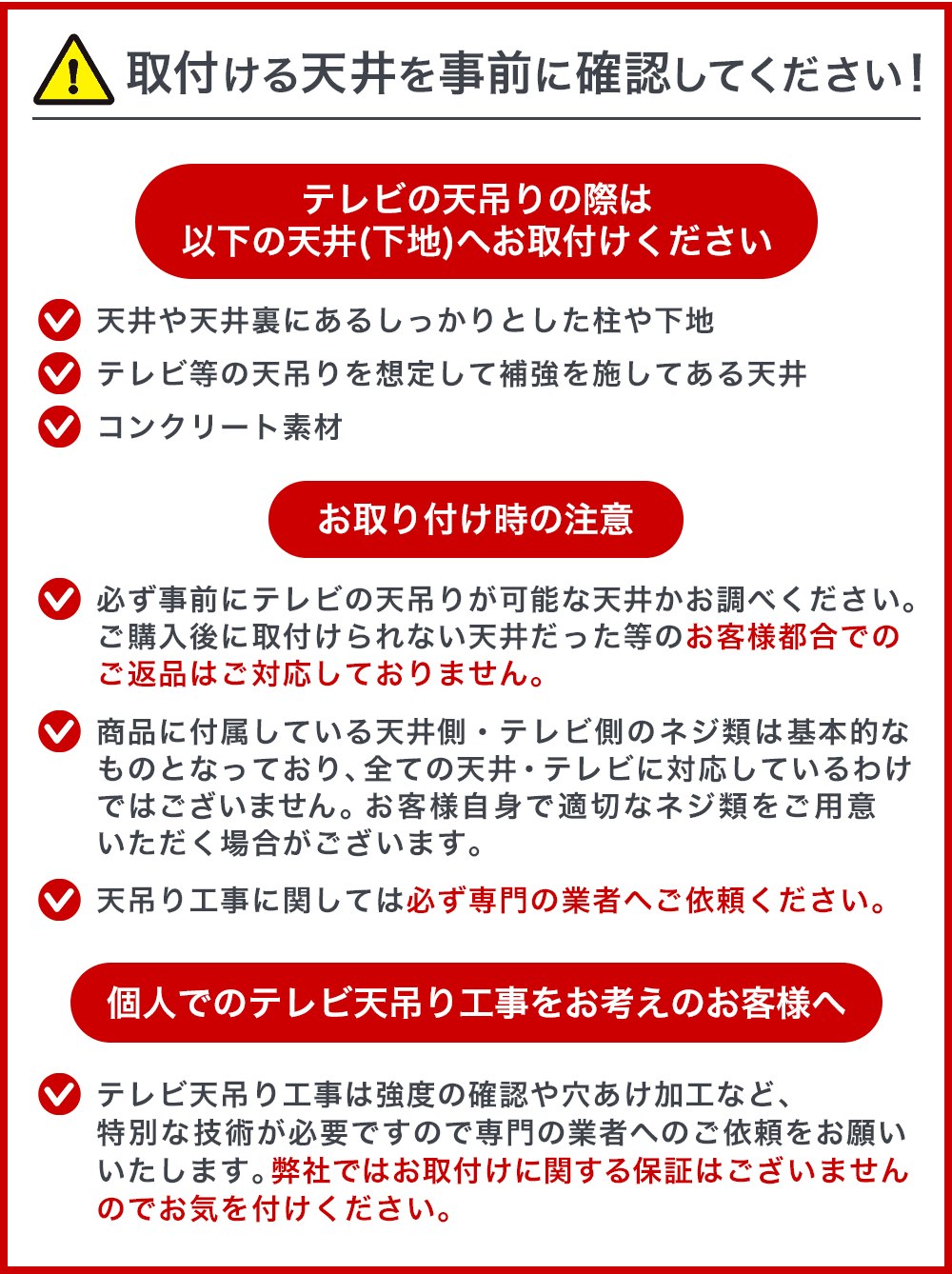 天吊り注意事項