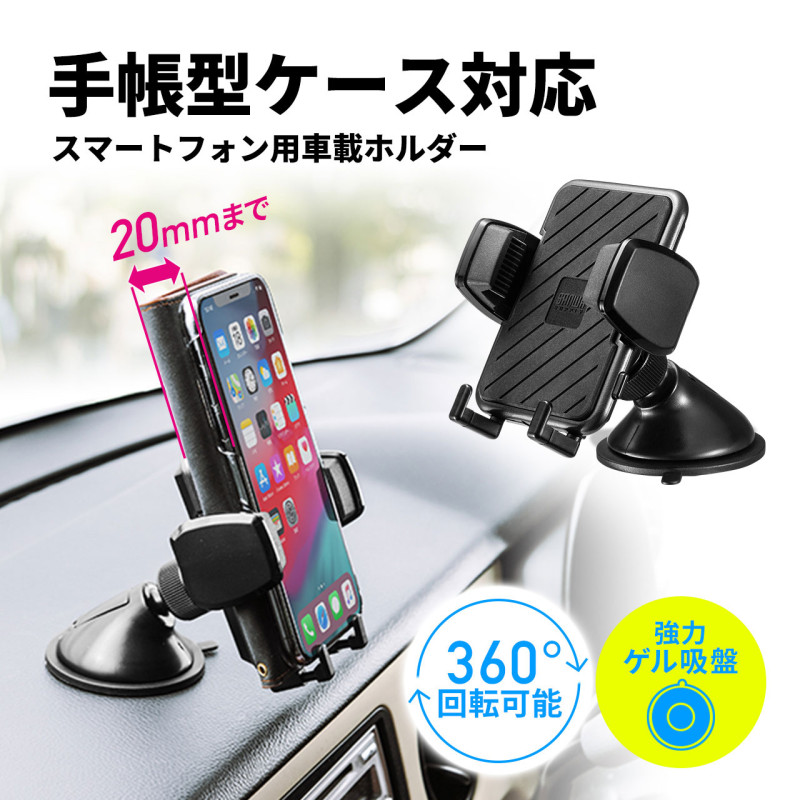 車載用スマートフォンホルダーダッシュボード固定型CAR-HLD11BK手帳型ケース対応