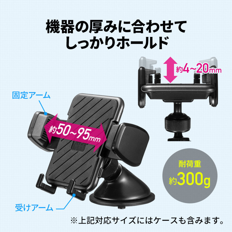 車載用スマートフォンホルダーダッシュボード固定型CAR-HLD11BK機器の厚みに合わせてしっかりホールド