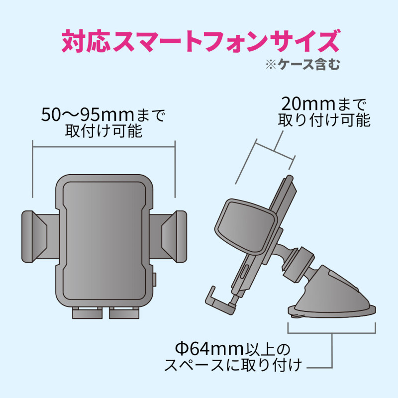 車載用スマートフォンホルダーダッシュボード固定型CAR-HLD11BK対応スマートフォンサイズ