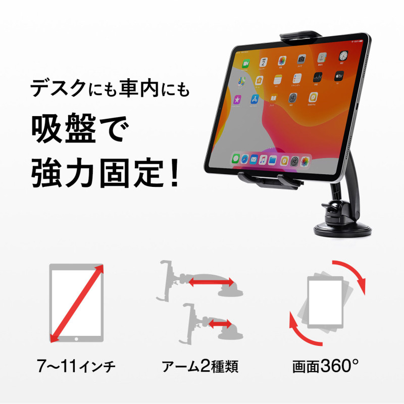 車載用タブレットホルダーゲル吸盤式CAR-HLD13BK吸盤で協力固定