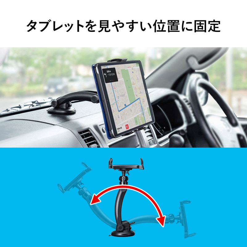 車載用タブレットホルダーゲル吸盤式CAR-HLD13BK見やすい位置の固定