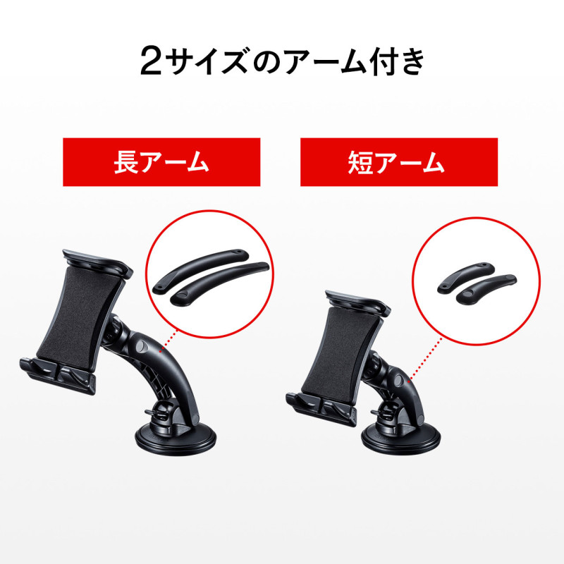 車載用タブレットホルダーゲル吸盤式CAR-HLD13BK2サイズのアーム付き