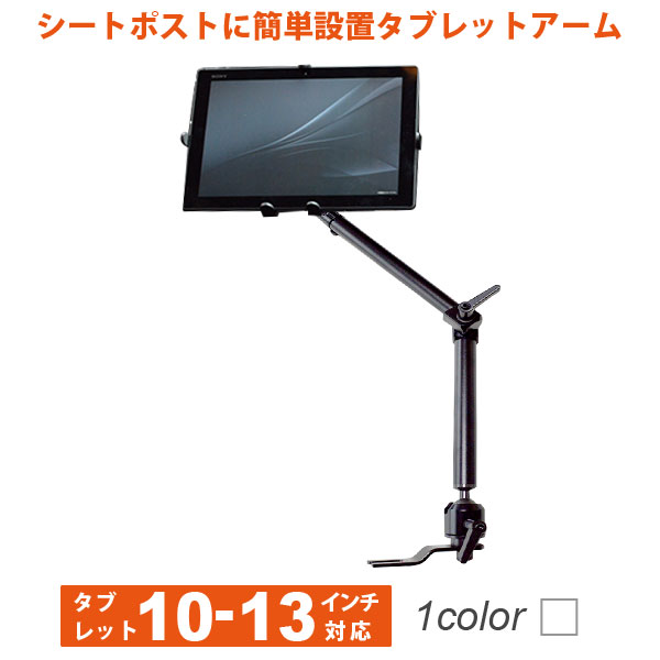 10 13インチ対応 車載用タブレットアーム カップホルダー ドリンクホルダータイプ Dorkas Sqb テレビ壁掛け金具専門店のエース オブ パーツ