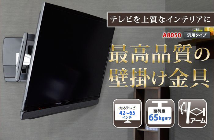 金具 テレビ 壁掛け