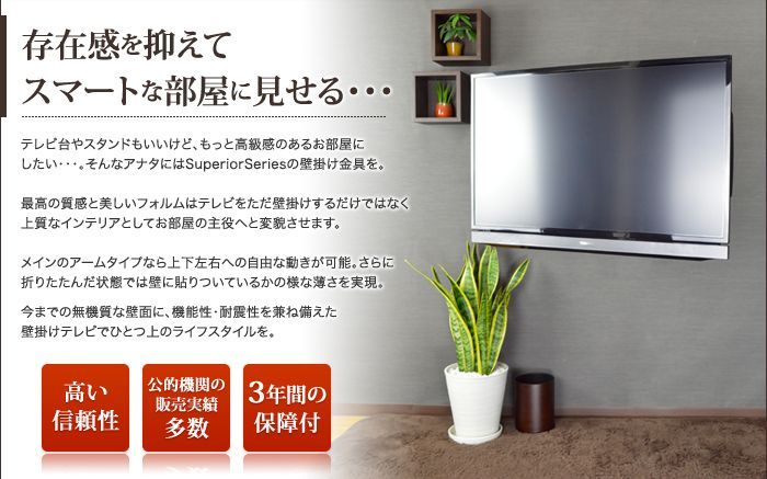 22〜60型対応】超高品質テレビ壁掛け金具 下向き左右アームタイプ 