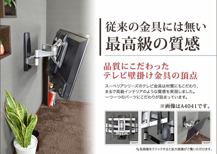 〜型対応超高品質テレビ壁掛け金具 下向き左右アームタイプ