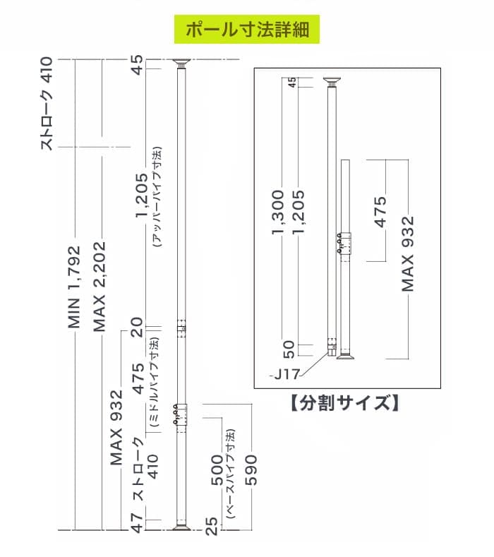 ポール寸法サイズ