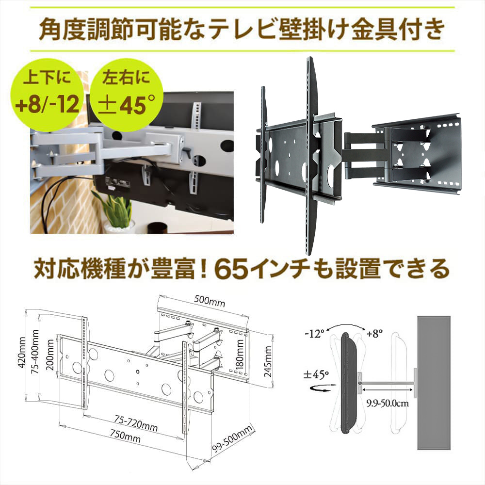 角度調節可能なテレビ壁掛け金具付き