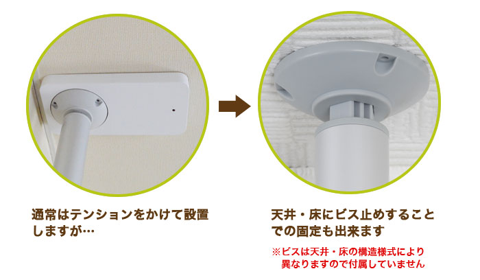 天井でも固定できます