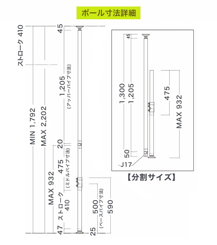 ポール寸法詳細